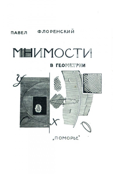 File:Florensky Pavel Mnimosti v geometrii.jpg
