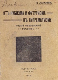 Реферат: Suprematism Essay Research Paper By 1915 Kazimir