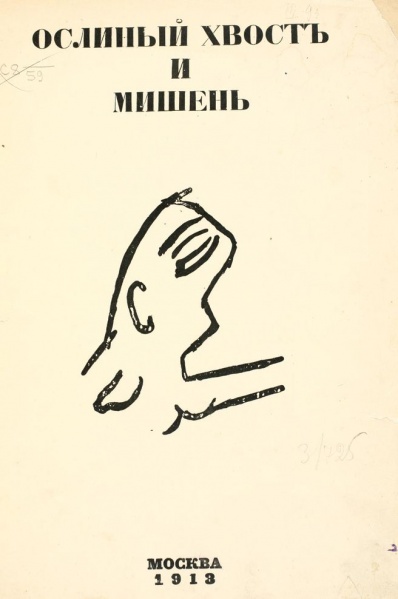 File:Larionov Mikhail et al Oslinyi khvost i mishen.jpg