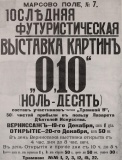 0.10 poster 1916.jpg